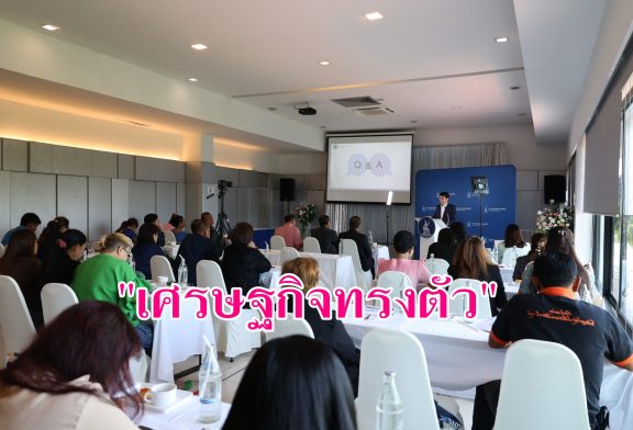 ธปท.ใต้ เผย! เศรษฐกิจภาคใต้ ไตรมาสแรก ทรงตัว แนะลงทุนที่ไม่มีความเสี่ยง ประชาชนใช้จ่ายเท่าที่จำเป็น เชิญชวนผู้ประสบปัญหาหนี้สิน เข้าโครงการ “คุณสู้ เราช่วย” ขยายเพิ่มถึง 30 มิ.ย.นี้