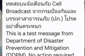 สุราษฎร์ฯ ทดสอบสัญญาณเตือนภัยพิบัติ cell broadcast ในระดับกลางครอบคลุมพื้นที่ อ.เมือง เป็นไปตามแผน พบปัญหาโทรศัพย์เวอร์ชั่นเก่าไม่รองรับสัญญาณดังกล่าวได้