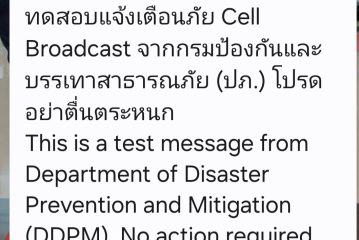 สุราษฎร์ฯ ทดสอบสัญญาณเตือนภัยพิบัติ cell broadcast ในระดับกลางครอบคลุมพื้นที่ อ.เมือง เป็นไปตามแผน พบปัญหาโทรศัพย์เวอร์ชั่นเก่าไม่รองรับสัญญาณดังกล่าวได้