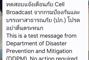 สุราษฎร์ฯ ทดสอบสัญญาณเตือนภัยพิบัติ cell broadcast ในระดับกลางครอบคลุมพื้นที่ อ.เมือง เป็นไปตามแผน พบปัญหาโทรศัพย์เวอร์ชั่นเก่าไม่รองรับสัญญาณดังกล่าวได้