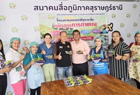 สมาคมสื่อภูมิภาคสุราษฎร์ธานี ร่วมกับ ศกร.ระดับตำบลวัดประดู่ (กศน.) จัดโครงการอบรมอาชีพระยะสั้น ต่อยอดสร้างอาชีพให้กับสมาชิก และประชาชน