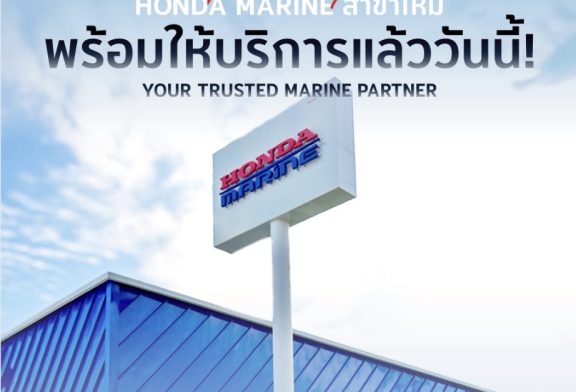 เปิดแล้ว!! ศูนย์บริการ Honda Marineให้บริการเครื่องยนต์เรือครบวงจร แห่งใหม่บนเกาะสมุย จังหวัดสุราษฎร์ธานี รองรับความต้องการใช้งานเรือเพื่อการพาณิชย์และเพื่อการท่องเที่ยว