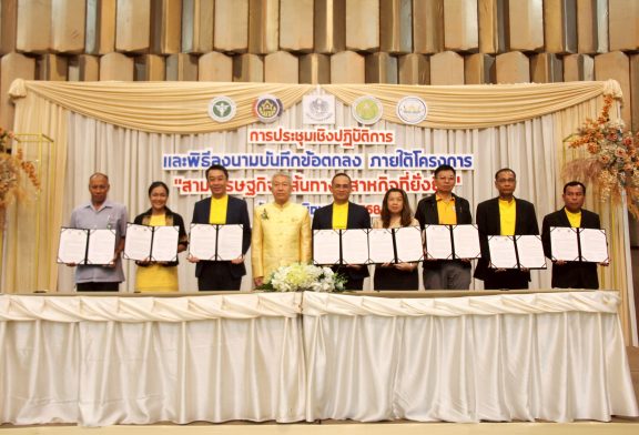 คลังจังหวัดสุราษฎร์ธานีลงนามบันทึกข้อตกลง ภายใต้โครงการ 