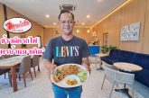 ตามไปชิม!!! “ข้าวผัดรถไฟ” รสชาติข้าวผัดในตำนาน ของอร่อยบ้านนาเดิมแห่งเดียวของจังหวัดสุราษฎร์ธานี