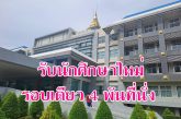 มรส.เปิดรับนักศึกษาใหม่ประจำปี 2569 รอบเดียว 4 พันที่นั่ง ภายในงาน “SRU OPEN HOUSE” 2568 15-18 สิงหาคม นี้ นักศึกษาผ่านมาตรฐานรับทุนเรียนฟรี!