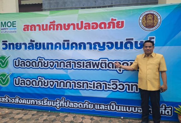 เปิดใจ! ผอ.เทคนิคกาญจดิษฐ์ กว่า 2 ปี เดินหน้าพัฒนาวางรากฐานเป็นวิทยาลัยคู่ชุมชุน 
