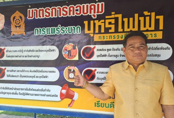 เทคนิคกาญจนดิษฐ์ ดำเนินมาตรการควบุคมบุหรี่ไฟฟ้าภายใต้นโยบายสถานศึกษาต้องปลอดยาเสพติด 100%