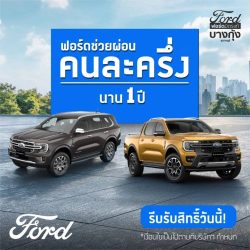 Ads – ฟอร์ด