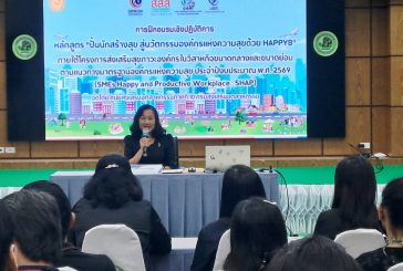 ศูนย์ส่งเสริมอุตสาหกรรมภาคที่ 10 จัดอบรม หลักสูตร 