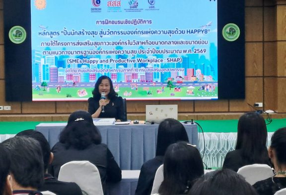 ศูนย์ส่งเสริมอุตสาหกรรมภาคที่ 10 จัดอบรม หลักสูตร 