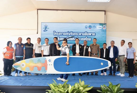 สุราษฎร์ฯ เปิดการแข่งขันกระดานยืนพายชิงชนะเลิศแห่งประเทศไทย “Sub Race 2026” ยกระดับการท่องเที่ยวเชิงกีฬา สร้างมูลค่าทางเศรษฐกิจ ควบคู่การอนุรักษ์ทรัพยากรธรรมชาติ