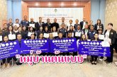 กกต.สุราษฎร์ฯ จัดพิธีมอบป้ายหมู่บ้านไม่ขายเสียง ประจำปีงบประมาณ พ.ศ. 2569 และจัดทำแผนปฏิบัติงานโครงการศูนย์ส่งเสริมพัฒนาประชาธิปไตยประจำปี 2570