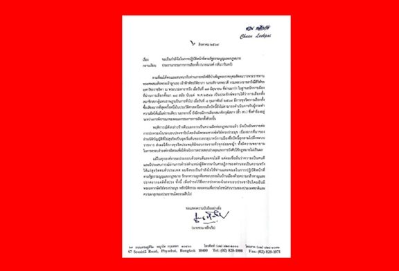 เปิด!จดหมายจากนายชวน ถึงนายณรงค์ กลั่นวารินทร์ ประธานกรรมการการเลือกตั้ง หวังว่าจะเป็นความหวังให้แก่สุจริตชนทั่วประเทศ