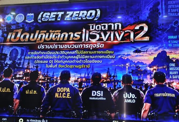 “ปิดฉากแรงเงา 2  ทลายขบวนการฟอกแรงงานต่างด้าว สวมทะเบียน 0 รวบ 27 ราย รวมเจ้าหน้าที่รัฐ 3 ราย