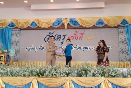 อำเภอเกาะสมุย จัดงานวันครู น้อมรำลึกถึงบูรพาจารย์“ครู”ผู้พลิกโฉมการศึกษาพัฒนาเด็กและเยาวชนให้เป็นพลังสำคัญของประเทศชาติ พร้อมมอบเกียรติบัตรเชิดชูเกียรติให้กับผู้บริหาร ครูที่ได้รับรางวัลครูดีศรีสุราษฎร์ และครูดีศรีสมุย