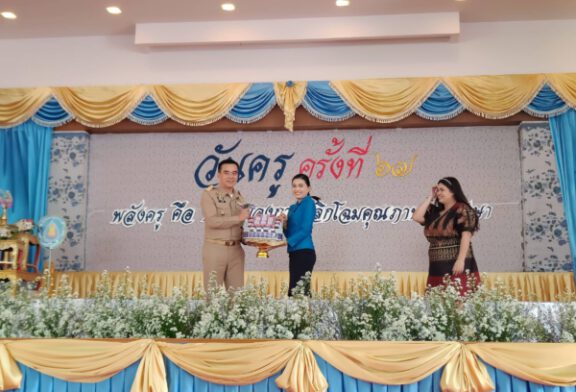 อำเภอเกาะสมุย จัดงานวันครู น้อมรำลึกถึงบูรพาจารย์“ครู”ผู้พลิกโฉมการศึกษาพัฒนาเด็กและเยาวชนให้เป็นพลังสำคัญของประเทศชาติ พร้อมมอบเกียรติบัตรเชิดชูเกียรติให้กับผู้บริหาร ครูที่ได้รับรางวัลครูดีศรีสุราษฎร์ และครูดีศรีสมุย