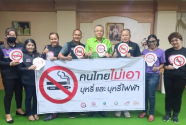 ผู้ว่าฯสุราษฎร์ธานี ต้นแบบคนเลิกสูบบุหรี่สุขภาพดี วอนเลิกสูบบุหรี่เพื่อสุขภาพของตัวเอง และคนที่คุณรัก ชี้บุหรี่ไฟฟ้ามีพิษรุนแรง 2 เท่า “เลิกได้เลิกเถอะครับ” ไม่อยากเห็นคนเป็นพ่อแม่ต้องมาดูแลลูกป่วยเพราะควันบุหรี่” 