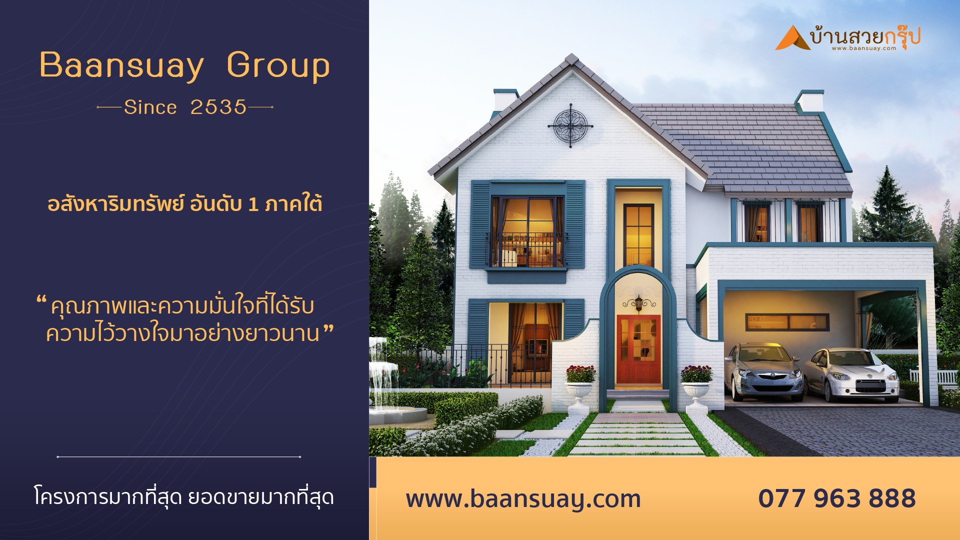 Ads – Baansuay Group full