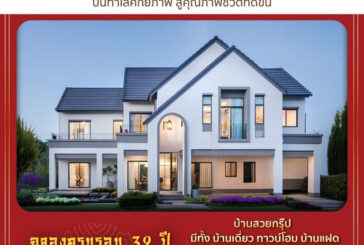 บ้านสวยกรุ๊ปฯ ฉลองครบรอบ32ปี  จัดโปรผ่อนให้ 32 เดือน* ทั้งบ้านเดี่ยว ทาวน์โฮม บ้านแฝด  ทุกอาชีพก็เป็นเจ้าของบ้านได้ บอสใหญ๋ เผย! กว่า 30 ปีที่ผ่านมาบ้านสวยเน้นสร้างบ้าน และงานบริการที่มีคุณภาพ ขึ้นเป็นอสังหาฯอันดับหนึ่งของภาคใต้