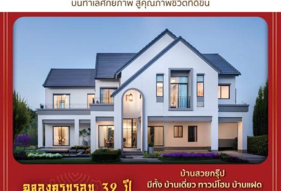 บ้านสวยกรุ๊ปฯ ฉลองครบรอบ32ปี  จัดโปรผ่อนให้ 32 เดือน* ทั้งบ้านเดี่ยว ทาวน์โฮม บ้านแฝด  ทุกอาชีพก็เป็นเจ้าของบ้านได้ บอสใหญ๋ เผย! กว่า 30 ปีที่ผ่านมาบ้านสวยเน้นสร้างบ้าน และงานบริการที่มีคุณภาพ ขึ้นเป็นอสังหาฯอันดับหนึ่งของภาคใต้