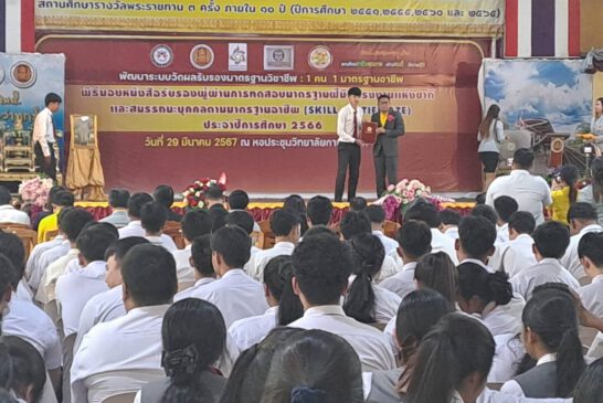 วิทยาลัยการอาชีพไชยาจัดพิธีมอบหนังสือรับรองผู้ผ่านการทดสอบมาตรฐานฝีมือแรงงาน 100%  สร้างความมั่นใจในคุณภาพ และมาตรฐานอาชีพของนักเรียนผู้สำเร็จการศึกษา