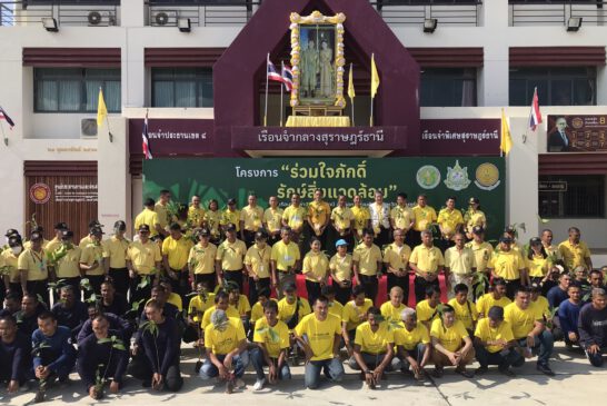 เรือนจำกลางสุราษฎร์ธานี เปิดโครงการ 