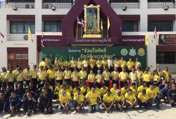 เรือนจำกลางสุราษฎร์ธานี เปิดโครงการ 