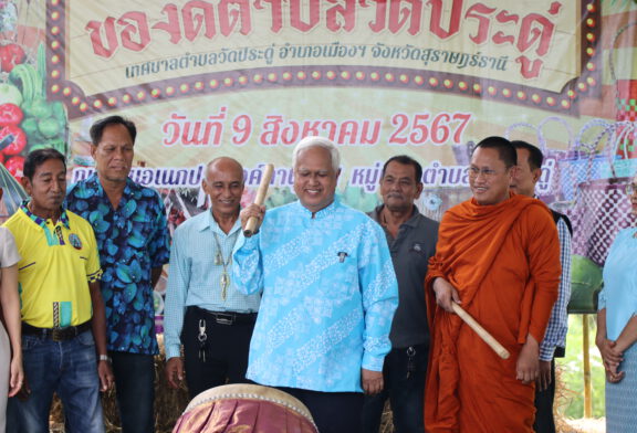 เทศบาลตำบลวัดประดู่ จัดโครงการพัฒนาคุณภาพผลผลิตทางการเกษตร และการจัดงานการประกวดของดีตำบลวัดประดู่ นำของดีมีคุณภาพทางการเกษตรประชันความ “หอม หวาน สด อร่อย” ออกจำหน่าย มีโอกาสครั้งหน้าห้ามพลาด!!