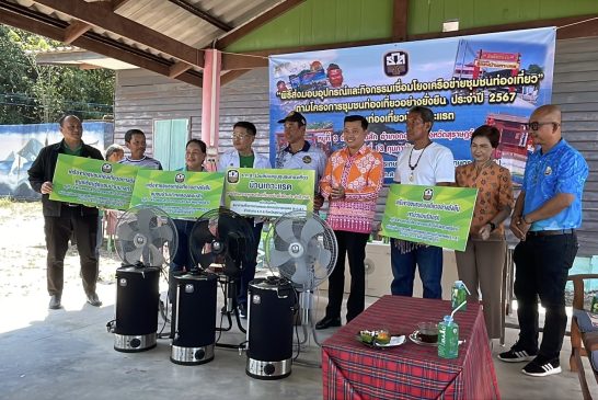 ธ.ก.ส.สุราษฎร์ธานี ส่งมอบอุปกรณ์ส่งเสริมชุมชนท่องเที่ยว พร้อมจัดกิจกรรมสัมมนาชุมชนท่องเทียวอย่างยังยืนบ้านเกาะแรต