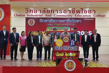 วิทยาลัยการอาชีพไชยา เปิดโลกอาชีพ 