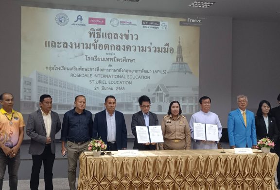 โรงเรียนเทพมิตรศึกษา จังหวัดสุราษฎร์ธานี ลงนามบันทึกข้อตกลงความร่วมมือทางวิชาการกับพันธมิตรระดับนานาชาติ ยกระดับการเรียนการสอนภาษาอังกฤษให้ทัดเทียมนานาชาติ