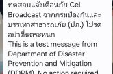 สุราษฎร์ฯ ทดสอบสัญญาณเตือนภัยพิบัติ cell broadcast ในระดับกลางครอบคลุมพื้นที่ อ.เมือง เป็นไปตามแผน พบปัญหาโทรศัพย์เวอร์ชั่นเก่าไม่รองรับสัญญาณดังกล่าวได้
