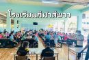 สุราษฎร์ฯ สุ่มตรวจนักเรียน โรงเรียนกีฬาเทศบาลนครสุราษฎร์ธานี ตามนโนบายโรงเรียนกีฬาฯ สีขาว ผลตรวจปลอดยาเสพติด 100%