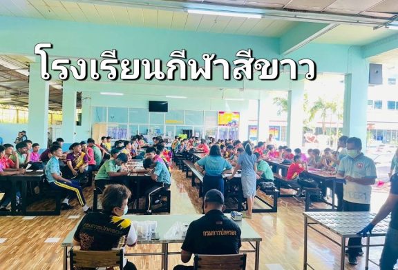 สุราษฎร์ฯ สุ่มตรวจนักเรียน โรงเรียนกีฬาเทศบาลนครสุราษฎร์ธานี ตามนโนบายโรงเรียนกีฬาฯ สีขาว ผลตรวจปลอดยาเสพติด 100%