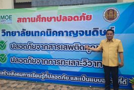 เปิดใจ! ผอ.เทคนิคกาญจดิษฐ์ กว่า 2 ปี เดินหน้าพัฒนาวางรากฐานเป็นวิทยาลัยคู่ชุมชุน 