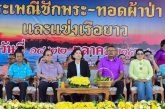 อ.ท่าฉางเปิดงานประเพณีชักพระ-ทอดผ้าป่า และแข่งเรือยาว ประจำปี 2568 สืบสาน และฟื้นฟูวัฒนธรรมประเพณีอันดีงามของท้องถิ่น