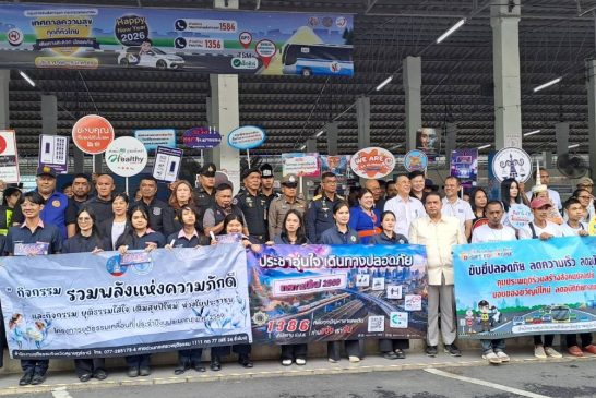 สุราษฎร์ฯ รณรงค์เดินทางปลอดภัยไร้สารเสพติด “ประชาอุ่นใจเดินทางปลอดภัยเทศกาลปีใหม่ 2569” เมาไม่ขับถูกจับปรับโทษหนัก