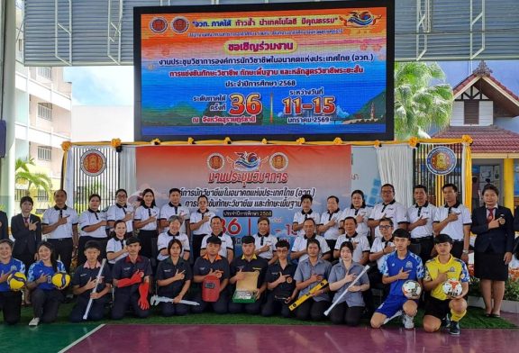 อวท.ภาคใต้ จัดแถลงข่าวการประชุมวิชาการ อวท. และการแข่งขันทักษะวิชาชีพฯ ประจำปีการศึกษา 2568 ระดับภาคใต้ ครั้งที่ 36