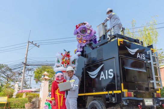 AIS อัปสปีดโครงข่ายดิจิทัลทั่วประเทศ รับเทศกาลตรุษจีนปีม้า ซินเจียยู่อี่ เสริมความเฮง คึกคักครบทั้งจ่าย-ไหว้-เที่ยว