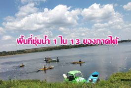 อำเภอเคียนซา จัดกิจกรรมวันพื้นที่ชุ่มน้ำโลก 1 ใน 13 แห่งของภาคใต้ ประจำปี พ.ศ. 2569 ( World Wetlands Day 2026 ) เฉลิมฉลองมรดกทางวัฒนธรรม