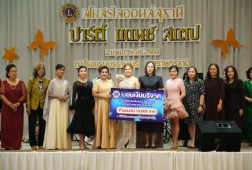 คำคืนแห่งความสุข !! สโมสรไลออนส์สุธานี จัดกิจกรรมเพื่อการกุศล “ปาร์ตี้แดนซ์ สเตป” รายได้ส่วนหนึ่งมอบโรงพยาบาลมะเร็งสุราษฎร์ธานี