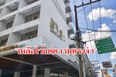 ปิดตำนานโรงแรมตาปีกว่า 58 ปี ก้าวสู่ Centara Life ยกระดับมาตรฐานบริการให้เข้ากับยุคปัจจุบันด้วยงบประมาณปรับโฉมใหม่กว่า 100 ล้านบาท