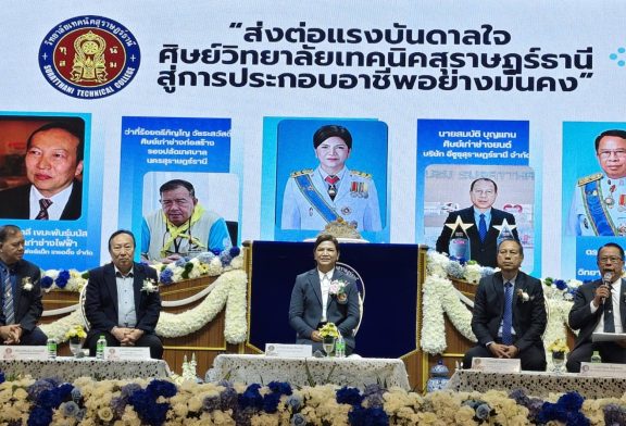 เทคนิคสุราษฎร์ธานี ปัจฉิมนิเทศนักเรียนนักศึกษาที่สำเร็จการศึกษาปีการศึกษา 2568 เป็นแนวทางในการศึกษาต่อ การดำเนินชีวิตและประกอบอาชีพในอนาคต