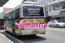 ผลกระทบน้ำมันแพง! บริษัทเดินรถรายใหญ่สุราษฎร์ จำต้องปรับขึ้นค่าโดยสารภายหลังทนแบกรับภาระขาดทุนไม่ไหว