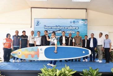สุราษฎร์ฯ เปิดการแข่งขันกระดานยืนพายชิงชนะเลิศแห่งประเทศไทย “Sub Race 2026” ยกระดับการท่องเที่ยวเชิงกีฬา สร้างมูลค่าทางเศรษฐกิจ ควบคู่การอนุรักษ์ทรัพยากรธรรมชาติ