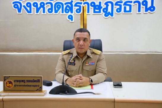 สานส์จากผู้ว่าราชการจังหวัดสุราษฎร์ธานี เนื่องในวันงดสูบบุหรี่โลก ประจาปี 2569 เน้นย้ำ!ทุกภาคส่วนต้องตระหนักถึงอันตรายและพิษภัยของบุหรี่มวนและบุหรี่ไฟฟ้า และต้องปฏิบัติตามกฎหมาย เพื่อร่วมกันสร้างสังคมให้น่าอยู่และใส่ใจสุขภาพของทุกคนที่อยู่ร่วมกันในสังคม