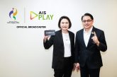 AIS PLAY ผนึก กกท. คว้าสิทธิ์ยิงสด “เอเชียนเกมส์ 2026” และ “เอเชียนพาราเกมส์ 2026” ในฐานะ Official Broadcaster อย่างเป็นทางการ