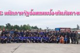 PCE ผนึกกำลังภาครัฐและหน่วยงานด้านความมั่นคง จัดฝึกตอบโต้เหตุยึดเรือสินค้า ณ ท่าเรือ พี.เค. ยกระดับมาตรฐานความมั่นคงทางทะเลสู่ระดับสากล