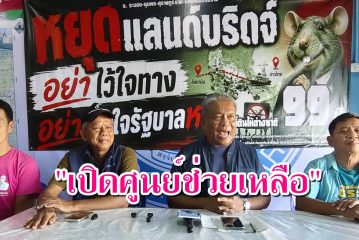 “วัชระ”-“ผู้พันจ๊อด”ตั้งศูนย์ช่วยเหลือทางกฎหมายให้กับ”เหยื่อโกงสอบท้องถิ่น“ฟรี! ย้ำ! นายกฯต้องจับ”ปลาใหญ่“กัน”ปลาเล็ก“เป็นพยาน หากแก้ปัญหาทุจริตไม่ได้ควรลาออก