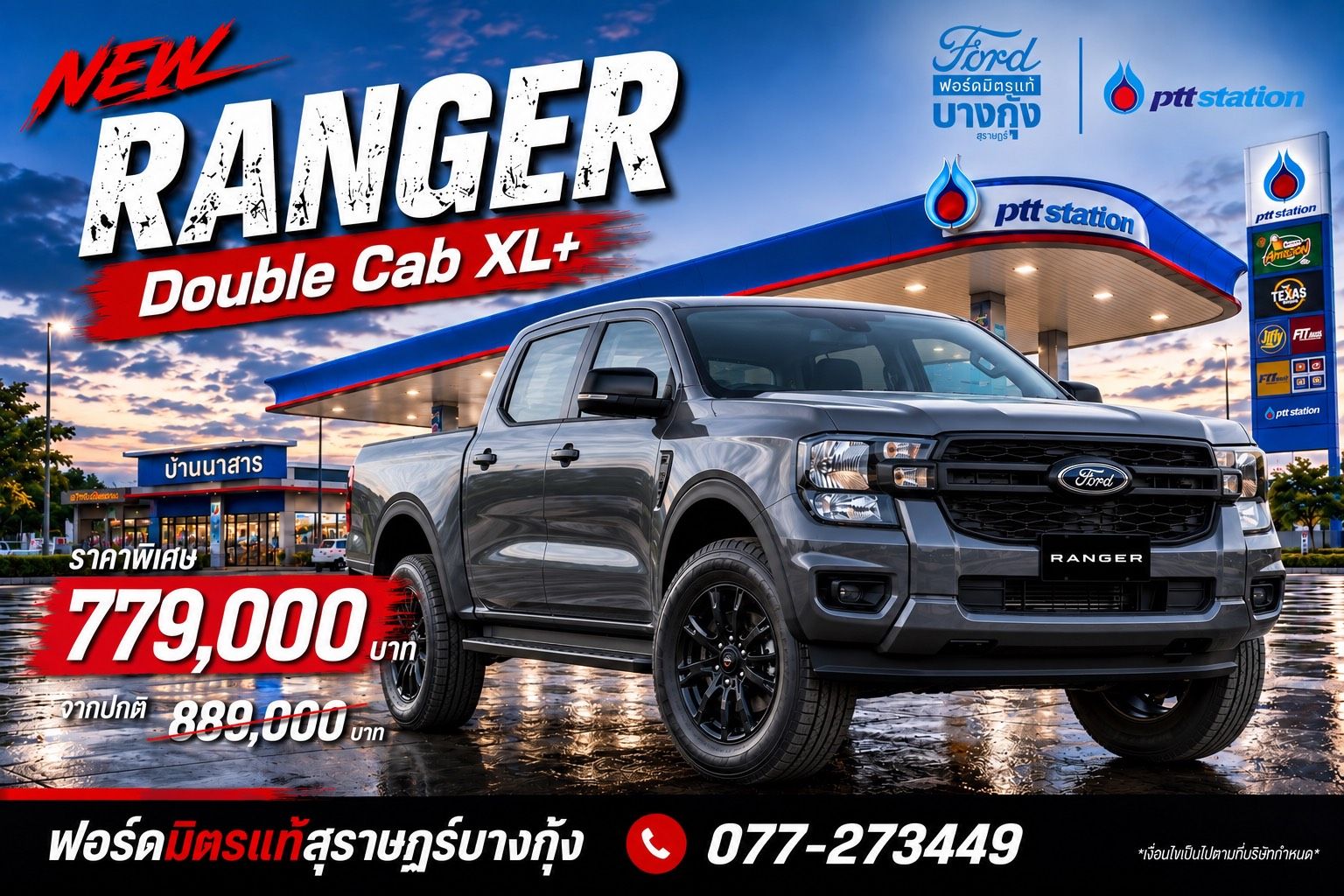 new ranger